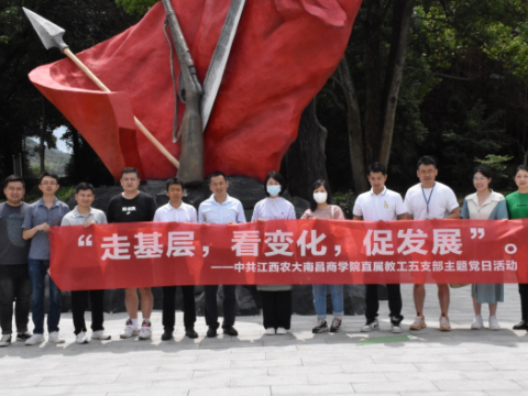 把党课讲到田间地头--农业大学南昌商学院直属教工第五支部深入基层走访调研
