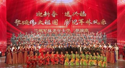兰州军休老年大学开展“迎新春，送兴福”展现军休风采迎新年文艺汇演