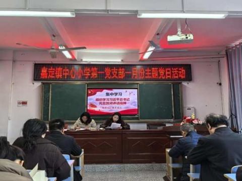 江西信丰县嘉定镇中心小学第一党支部：新岁封担使命 实干笃行开新篇