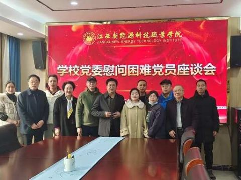江西新能源科技职业学院：岁末寒冬送关爱 新春慰问暖人心