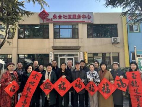 青岛市即墨区永合花园社区开展迎新春文化盛事“福满社区墨香韵，迎春送福暖人心”活动