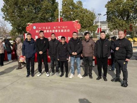 安徽省淮北市烈山区古饶镇驻横扇街道流动党员：春节前夕聚合力，多元活动展担当