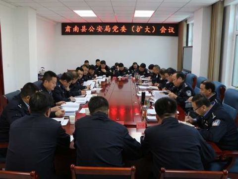 甘肃肃南县公安局召开党委（扩大）会议