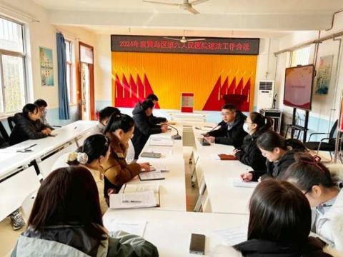 青岛市黄岛区第六人民医院组织党员干部开展述法工作