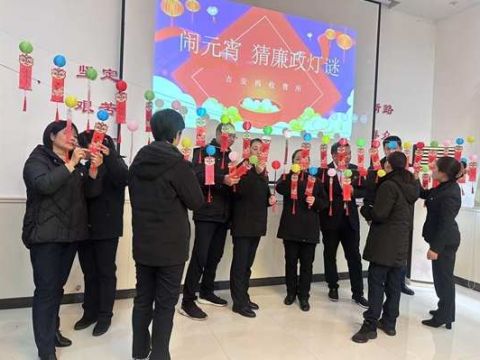 江西交投吉安西收费所：廉政灯谜闹元宵 清廉之风入人心