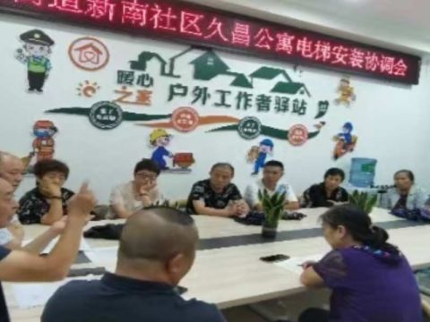 四川省达川区翠屏街道：党建引领聚合力，加装电梯惠民生