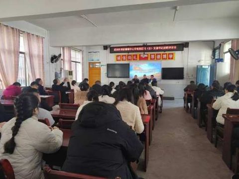 武冈市邓家铺镇中心学校 党（总）支部书记述职评议会顺利召开共绘党建新蓝图