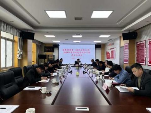 江西省庐山市温泉镇召开2024年度科级领导干部民主生活会