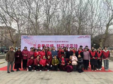 新石街道办事处“三月春风暖 鲜花送雷锋”文艺活动