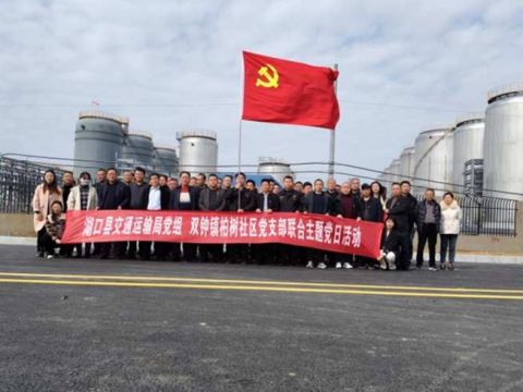 江西湖口：双钟镇与交通运输局联合开展主题党日活动