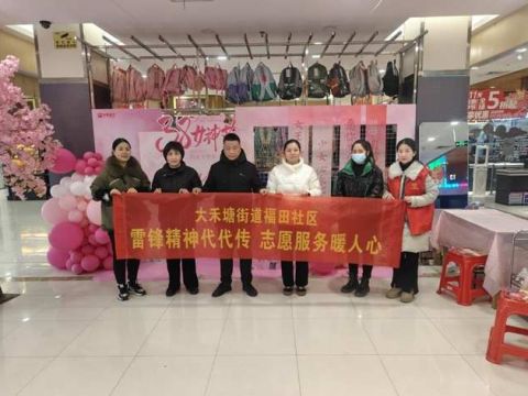 邵东市大禾塘街道福田社区开展“雷锋精神代代传  志愿服务暖人心”三八妇女节活动