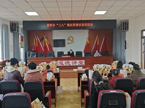 邵阳县蔡桥乡开展“三八”维权周普法宣讲活动助力妇女权益保障