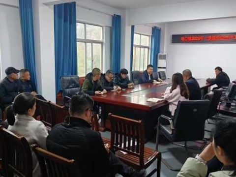 江西永修：马口镇召开第一季度安全生产工作部署会
