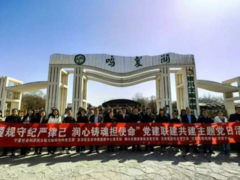 “遵规守纪严律己 润心铸魂担使命”——银川文旅集团机关党支部开展党建联建共建主题党日活动