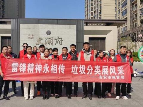 江西吉安市城管局开展垃圾分类党员志愿宣传活动