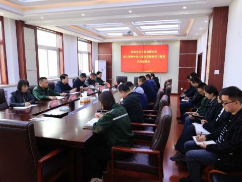 水文四队召开深入贯彻中央八项规定精神学习教育部署会