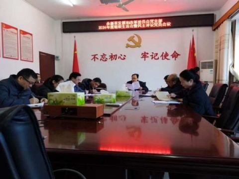 江西永新县发改委党支部召开2024年度组织生活会暨民主评议党员大会
