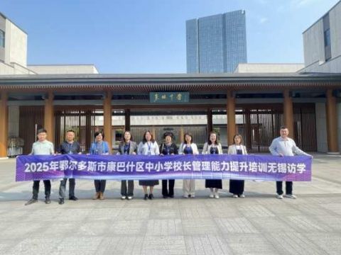 内蒙古鄂尔多斯市康巴什区教育考察团到无锡东林中学考察交流
