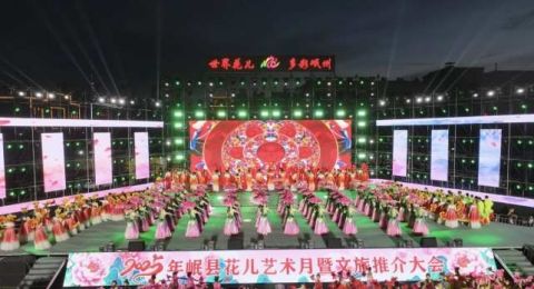 世界花儿·多彩岷州——2025年岷县花儿艺术月暨文旅推介大会隆重开幕