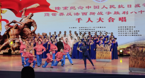 团结铸就史诗，薪火照亮未来——纪念抗战胜利八十周年千人大合唱的时代强音  