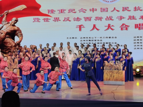 团结铸就史诗，薪火照亮未来——纪念抗战胜利八十周年千人大合唱的时代强音  