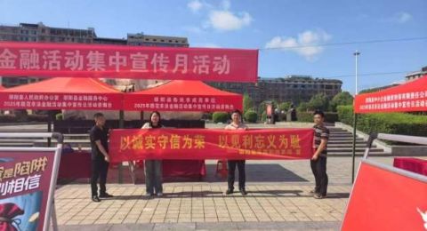 邵阳县发改局开展信用宣传活动 助力诚信社会建设
