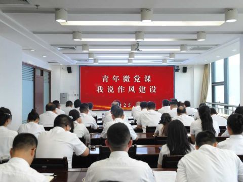 地质四队开展“青年微党课—我说作风建设”活动