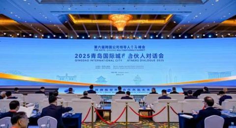 深化务实交流 共谋合作新局 聚焦峰会 青岛举行国际城市合伙人对话会