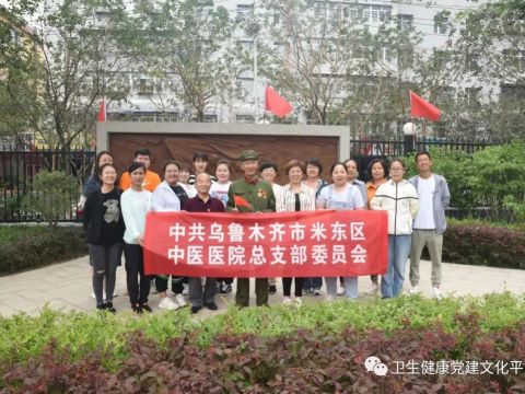 致敬榜样 ｜ 医疗惠民显担当 履职尽责展风采——记乌鲁木齐市米东区中医医院党总支​
